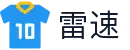 雷速赛事平台 - 体育赛事直播内容聚合