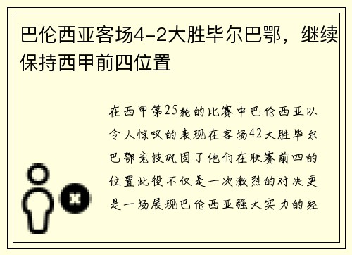 巴伦西亚客场4-2大胜毕尔巴鄂，继续保持西甲前四位置